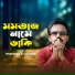Shahriar Al Mamun