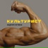 Андрей Гартман