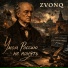 ZVONQ