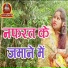 Nisha Namrta