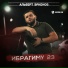 Альберт Эркенов