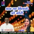 Rajkumar Yadav, Teejan Patel