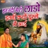 Raju Dayma, Kiran Sharma