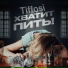 TIFFOSI