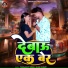 Dhananjay singh, Anjali Bharti