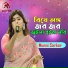 Munni Sarkar