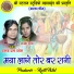 Balak Das Baghel, Rakhi Dharve