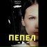 Маруся Нейро