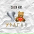 SAKHO