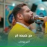 امير برومند