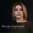 Zaynab Mahaeva