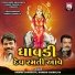Ramnik Charoliya, Ramesh Charoliya