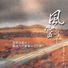 凌東成