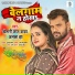 Khesari Lal Yadav, Om Jha, Azad Singh, Alka Jha