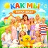 Звуки школ