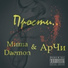 Миша Daemon(В поисках истины)
