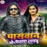 Aman Anmol feat. Chhoti Raj