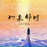 大家D朋友
