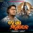 Soumya Ranjan Mallick feat. Smrutiswar Sahoo