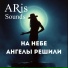 ARis Sounds