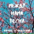 Кирилл Осташевский