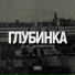 Ф.М, УГРЮМОВ