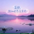 蒲艳