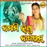 Sandhya Sanjibani Samal