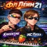 Какексик, MC PAHA