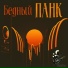 ПараТел