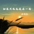 苏向东