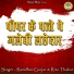 Ramdhan Gurjar, Ritu Thakur