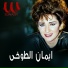 Eman El Toukhy