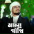Anisur Rahaman Amini