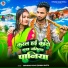 Tripurari Yadav, Sonika Gupta