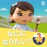 キィーイィ日本語