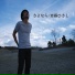SAITOU HISASHI