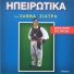 Savvas Siatras