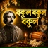 Dola Roy