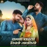 Suman Chouhan, Akshay Pandit