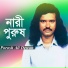 Porosh Ali Dewan