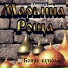 Марьина Роща