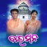 Jogadhyan Hans, Jasaswini Sahu