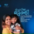 Sithara Krishnakumar, Miah Essa Mehak