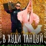 группа Мишель