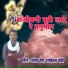 Narottam Saini, Ramvilash Chauki