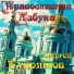 Казаки и казачки