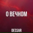 Dessar