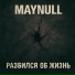 MAYNULL
