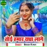 Bibhash Kumar